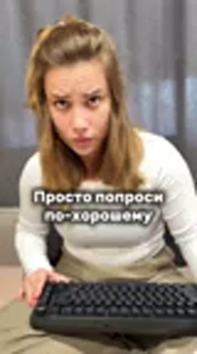 По-хорошему😁