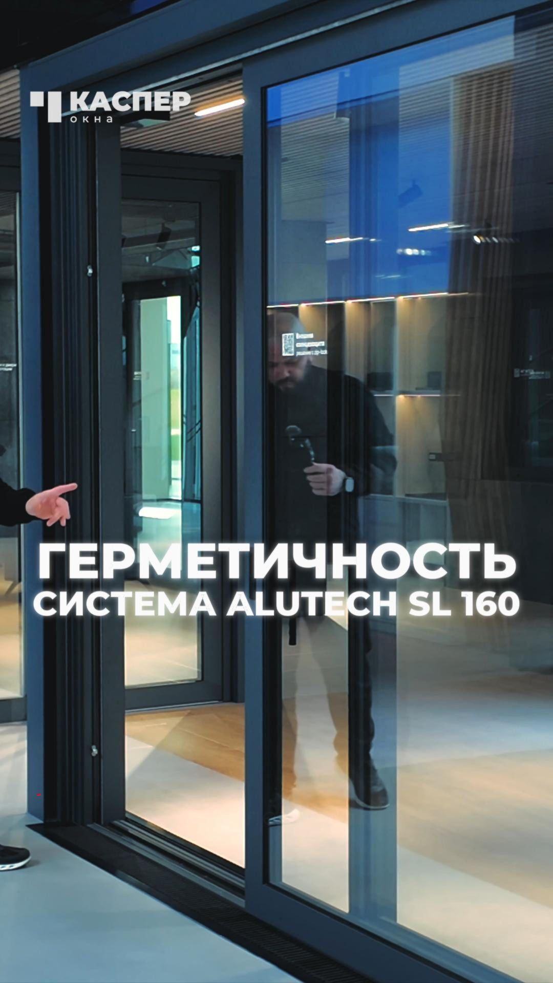 🔥 Герметичность: портал Alutech SL160 #окнакаспер #монтажокон #портал #герметичность #алюминий