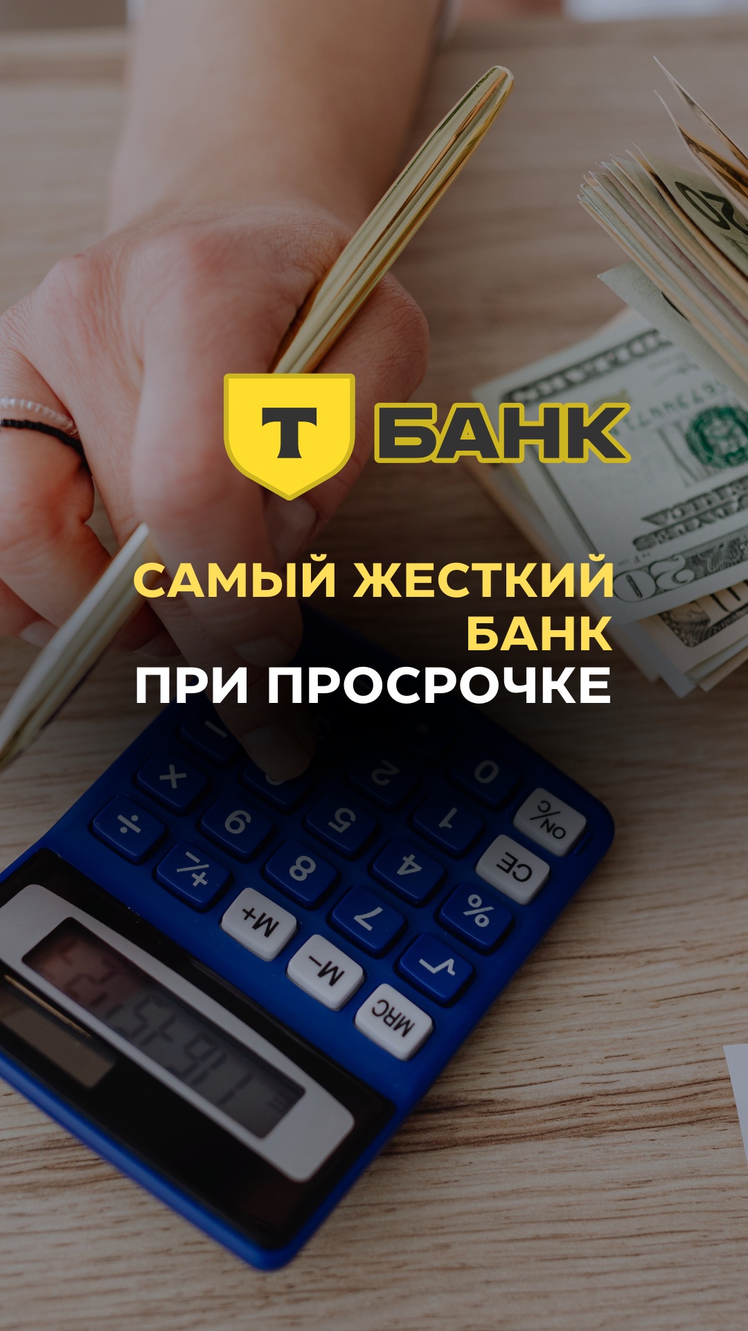 ЭТО САМЫЙ ЖЕСТКИЙ БАНК ПРИ ПРОСРОЧКЕ