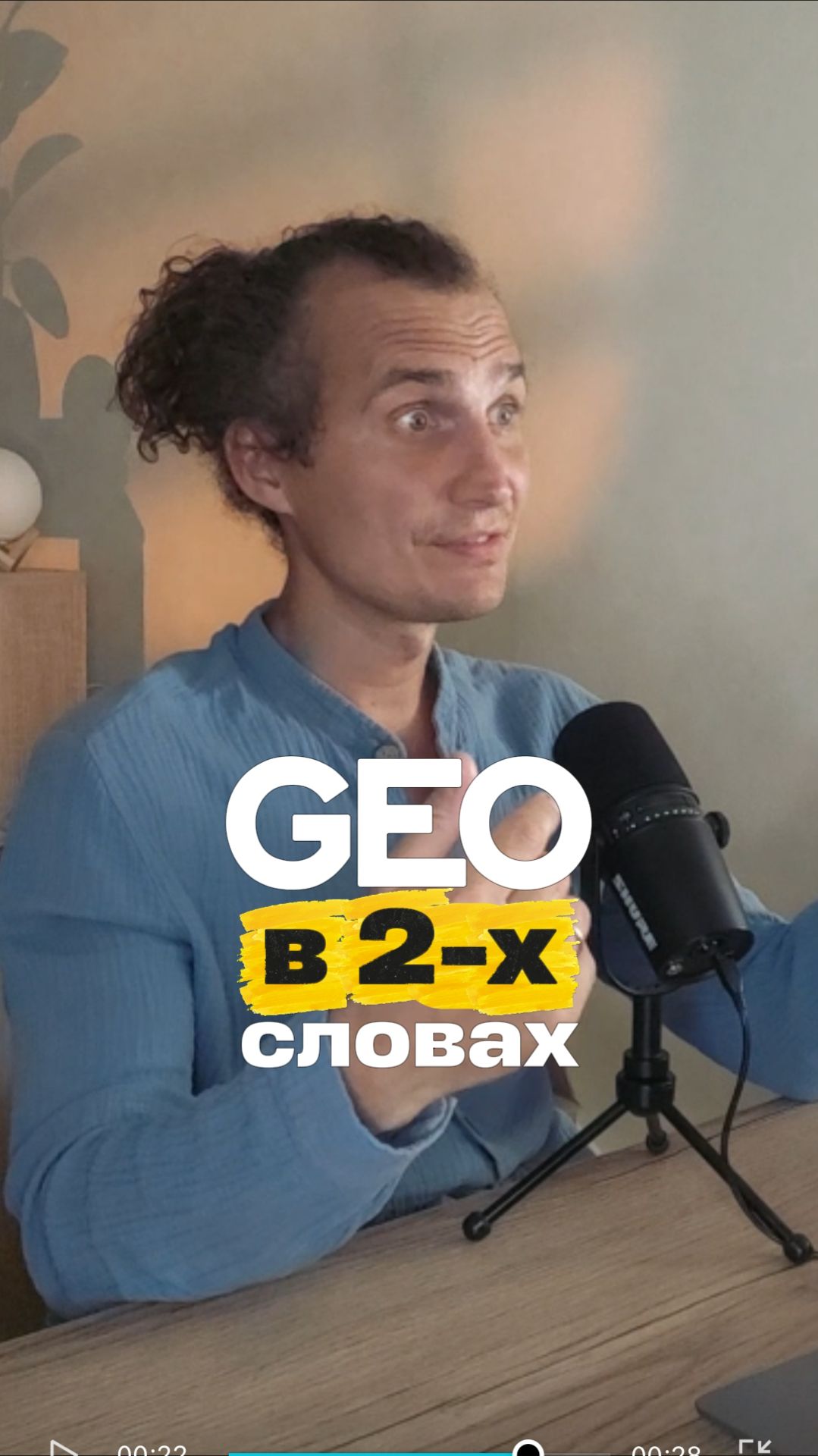 GEO-продвижение в двух словах.