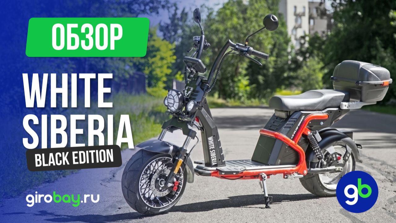 WHITE SIBERIA PRO BLACK EDITION: электроскутер CITYCOCO 5000 Вт в городских условиях — полный разбор