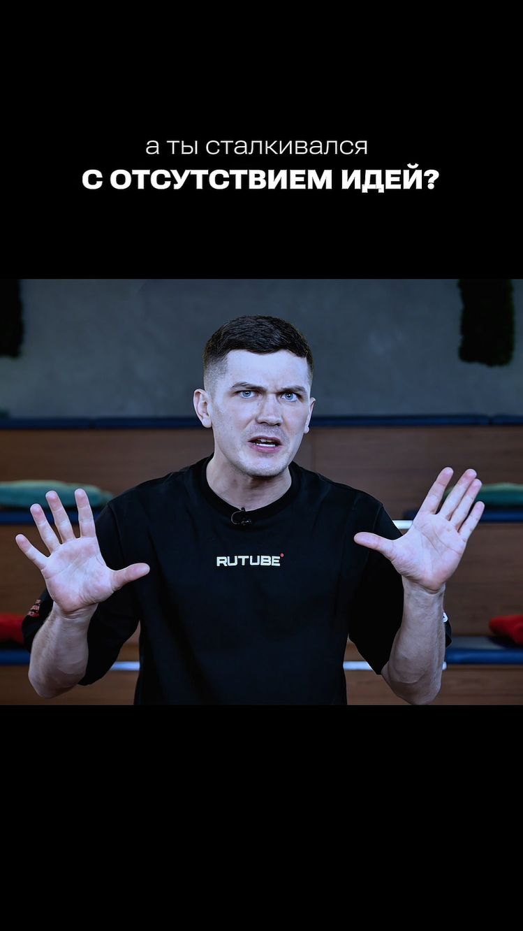 Нет идей для видео?