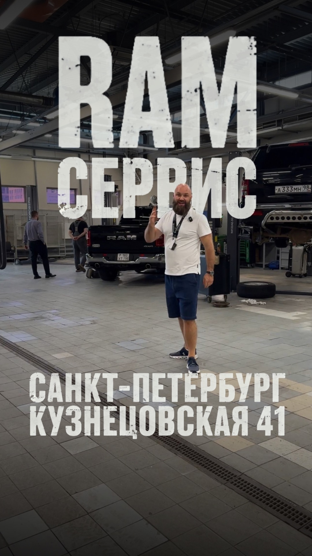 Cервис RAM | СПБ, Кузнецовская 41