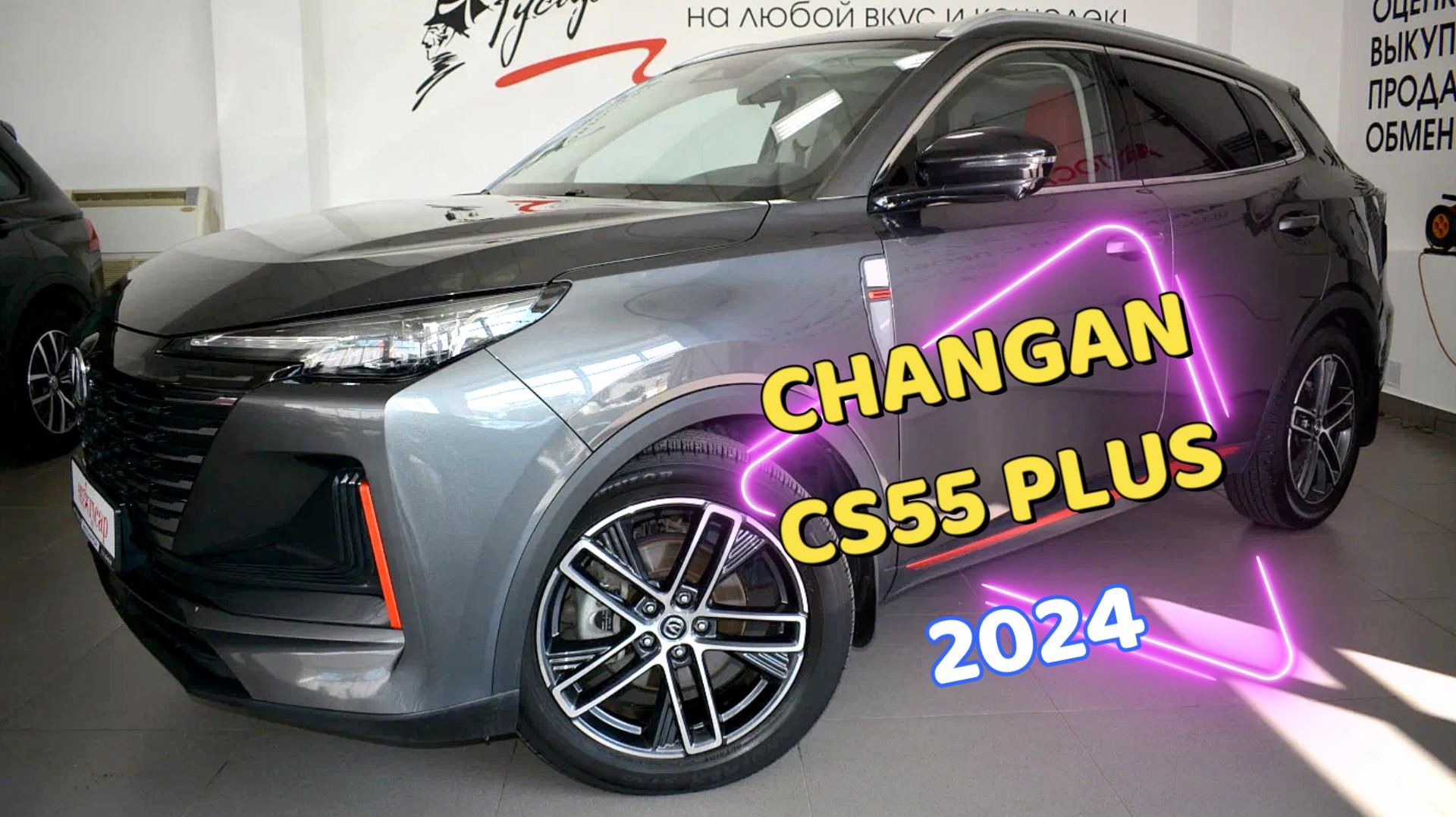 Changan CS55 Plus 2024 года. В отличном состоянии.