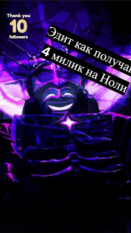 Получил 4 милик на Ноли ( мой первый эдит )