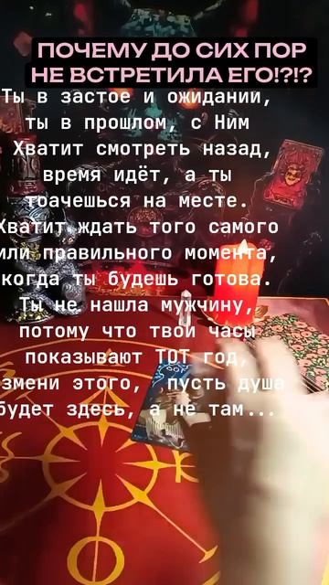 Почему до сих пор не встретила того самого?!