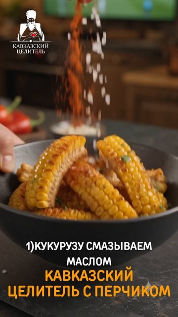 Эта кукуруза исчезнет со стола ещё до второго тайма 🌽⚽️