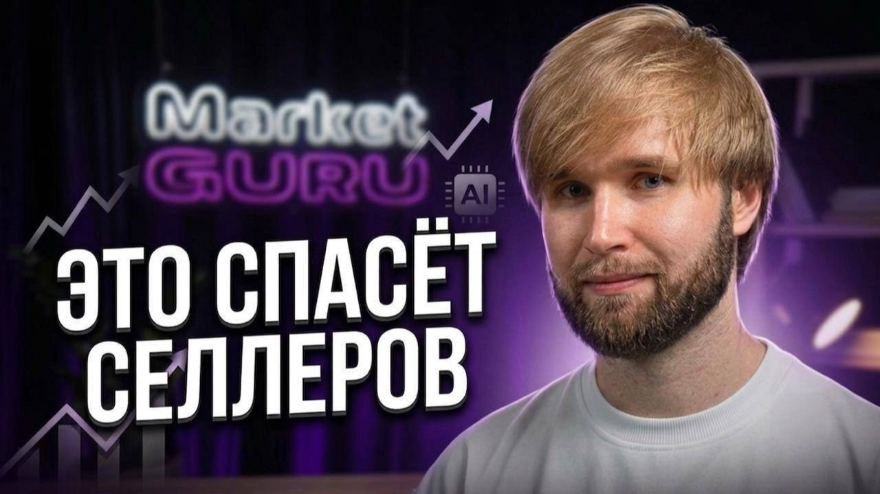 Это спасет селлеров