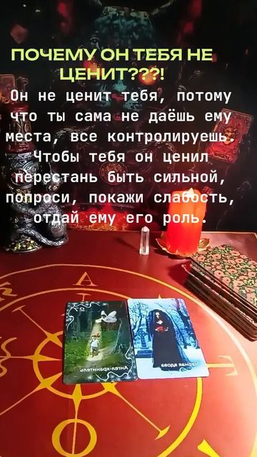 Почему он тебя обесценивает???!(