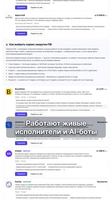 Накрутка ПФ - почему дешёвые боты сливают бюджет