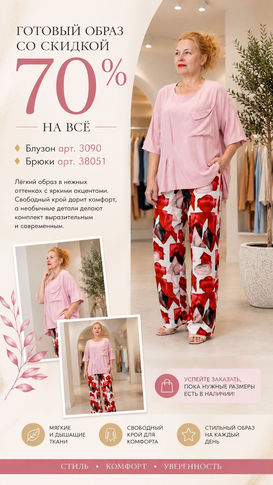 Финальная распродажа в Crea Concept