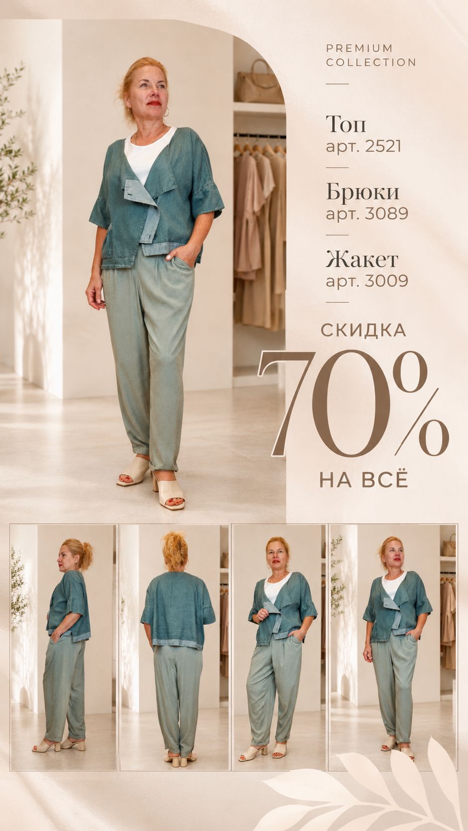 Финальная распродажа в Crea Concept