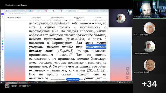 №23. Флп. 4:9-13. Благодарение Павел за заботу о нём. Александр  Борцов 17.07.2026