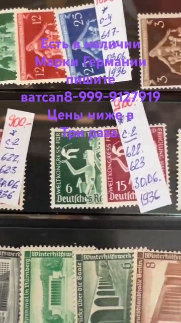 Блошиный рынок. Немецкие марки 1933-1945 год. Flea Market. German Stamps 1933-1945 #shorts