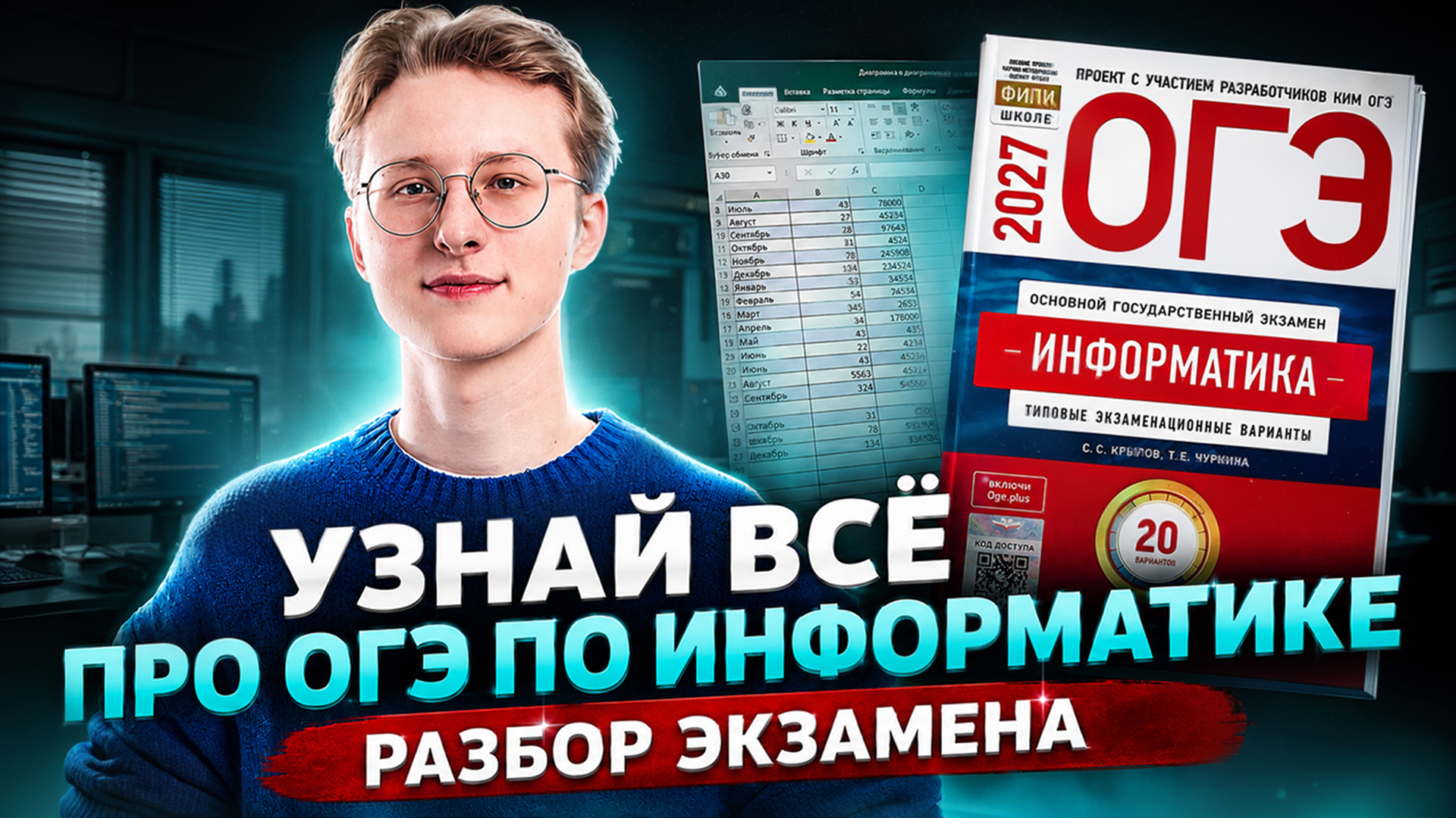 Обзор на ОГЭ по информатике: структура, темы, правила I Умскул