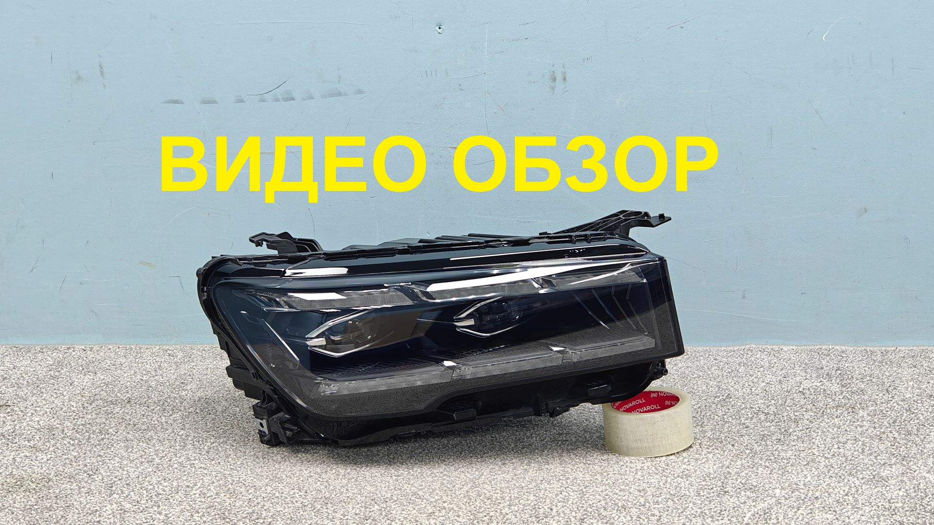 MAL15072607 Фара правая Geely Monjaro Оригинал Без Дефектов Б/У 6608050927