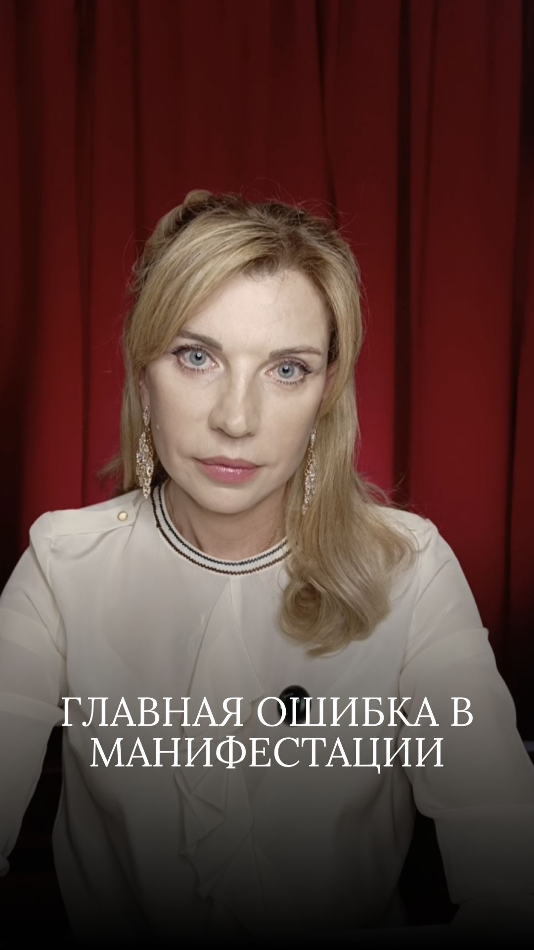 Главная ошибка в манифестации