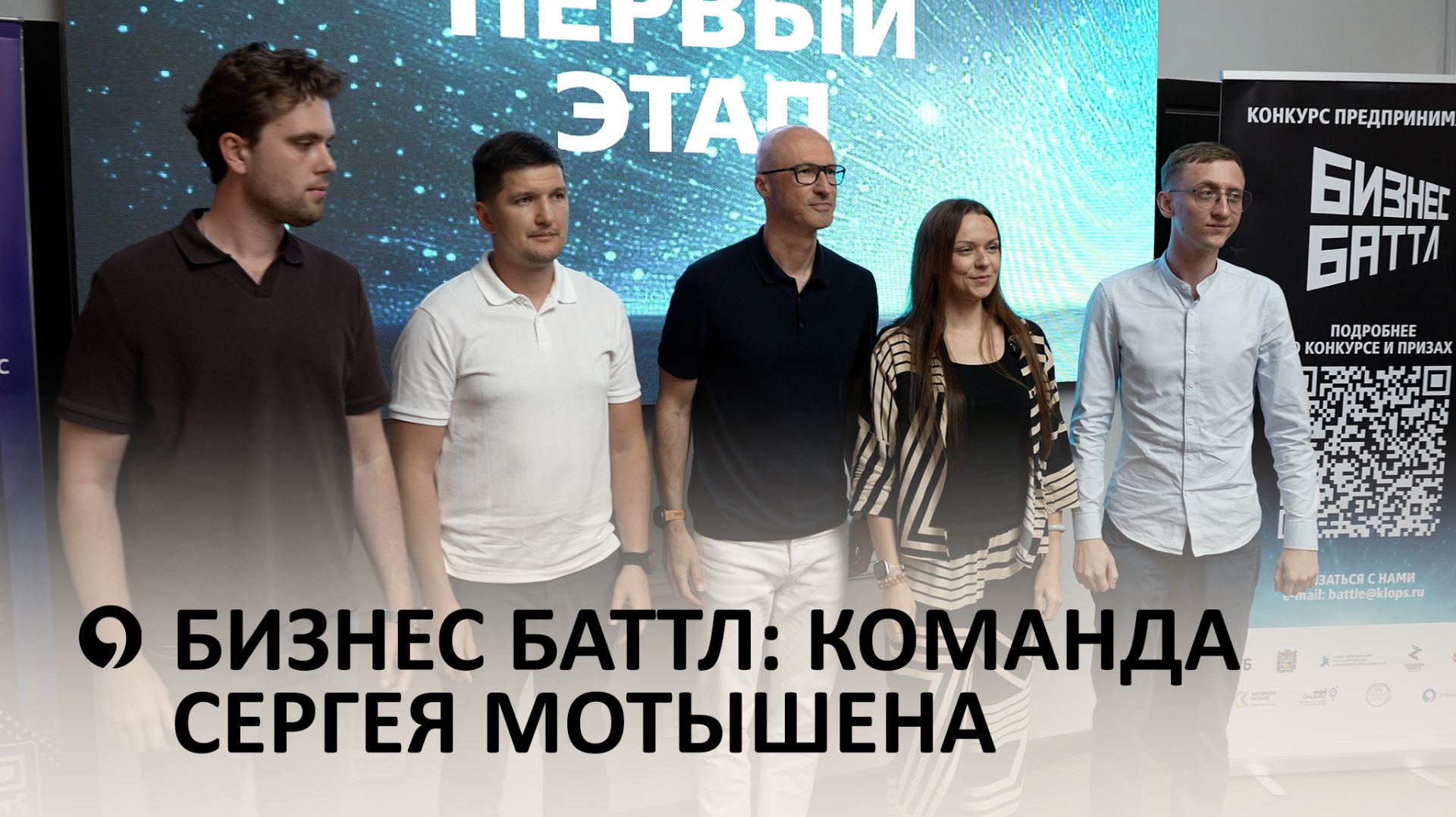 В Ставрополе прошёл первый этап Бизнес Баттла. Команда Сергея Мотышена