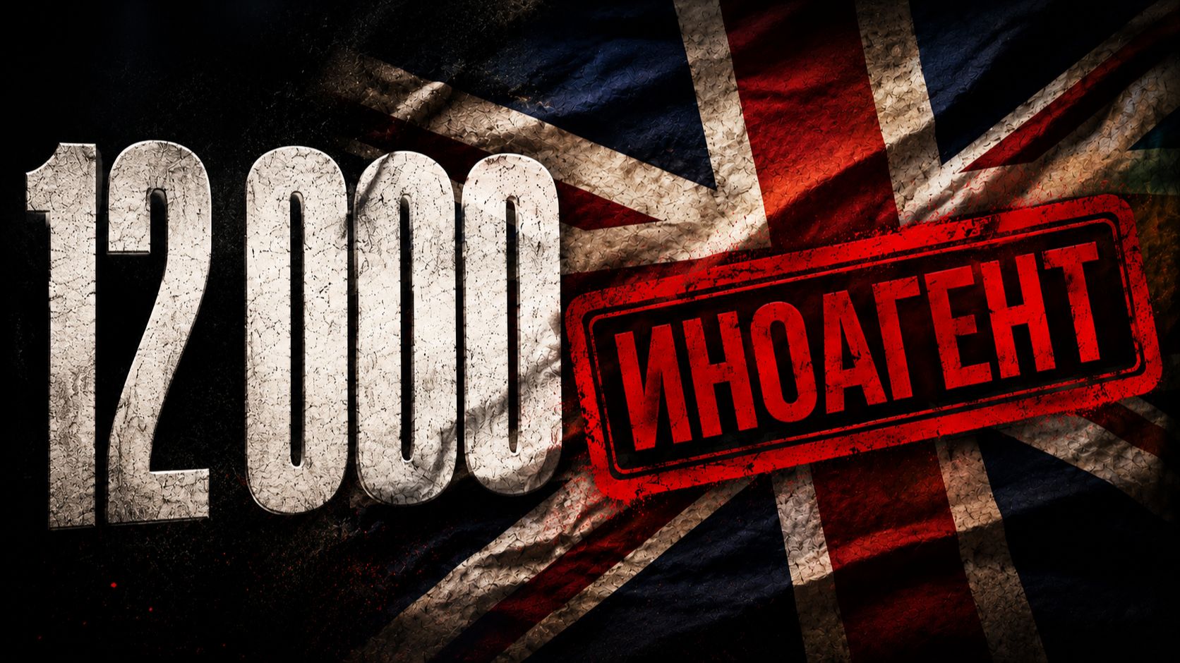 12 000 арестов за посты. И это не Россия