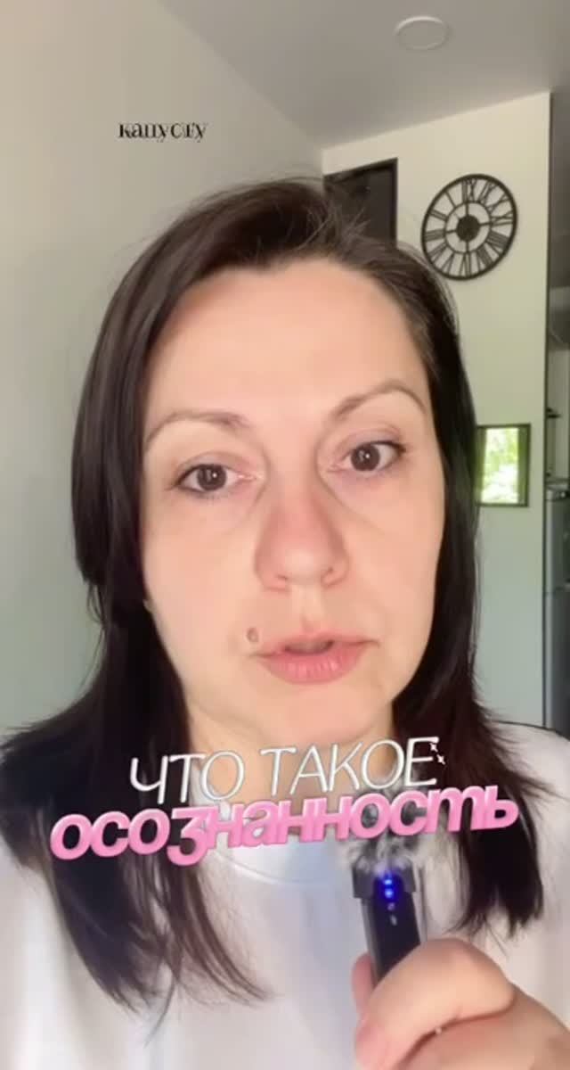 Что такое осознанность?