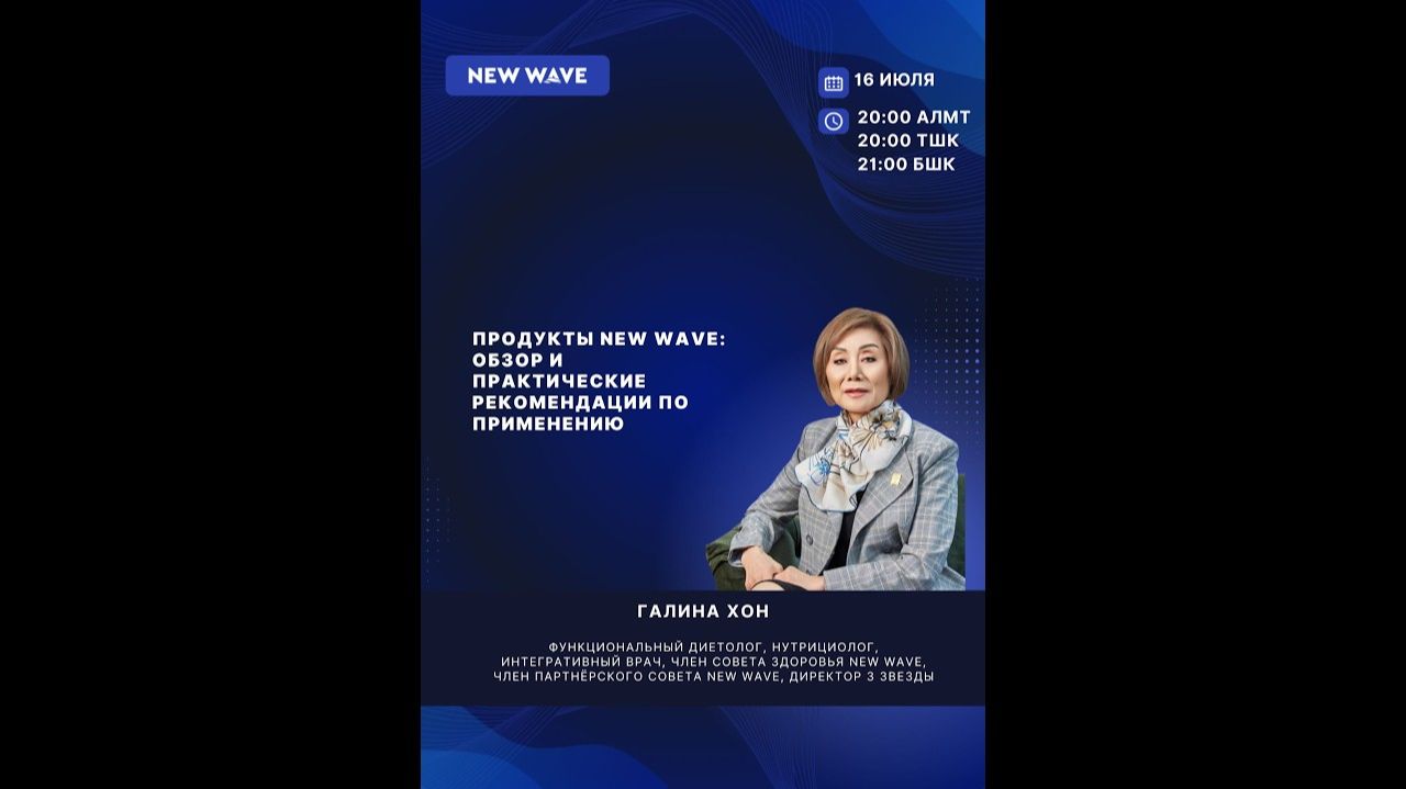 Продукты New Wave: обзор и практические рекомендации по применению
