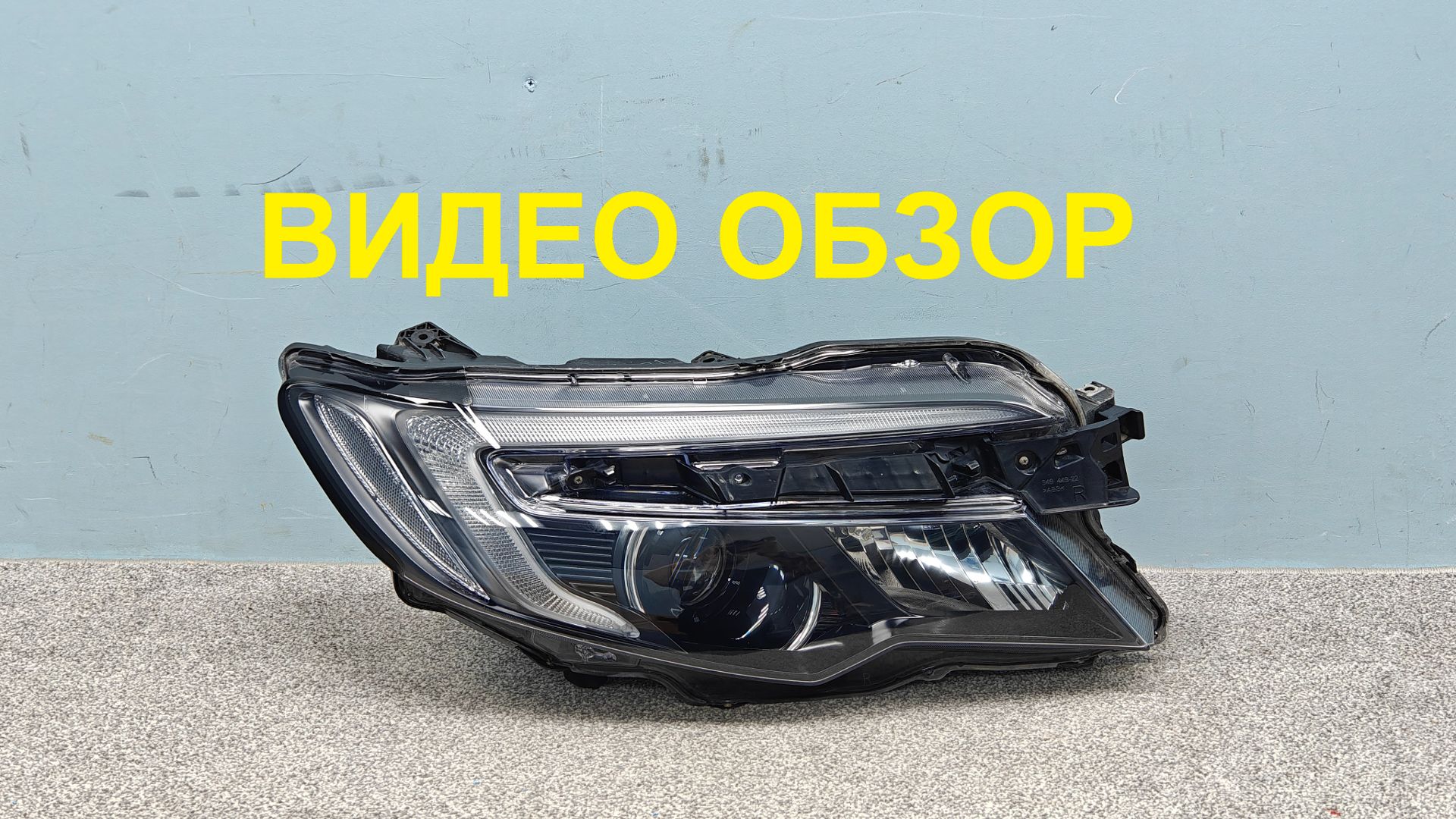 R1722023 Фара правая Honda Pilot 3 2016-2019 Оригинал Б/У 33100TG7R11