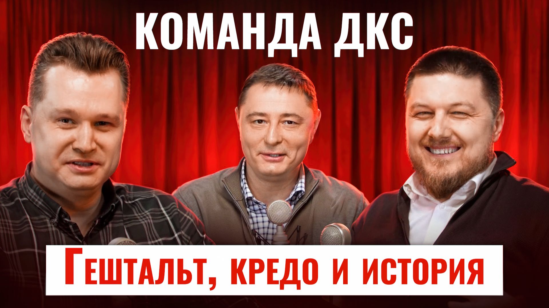 КОМАНДА ДКС: Продажи и внедрение АСУ ТП