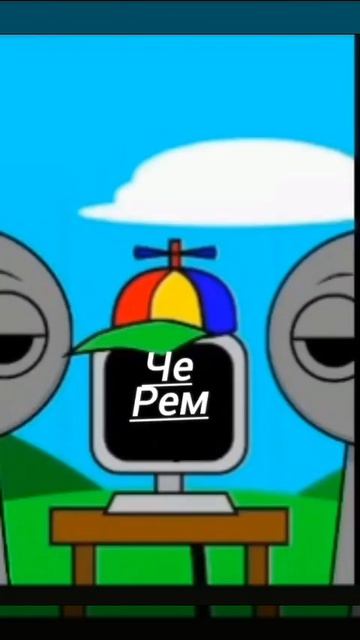 компьютер поёт черемша