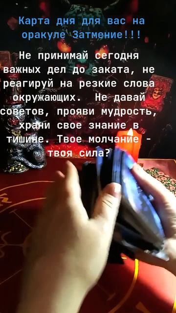 Что советует вам сегодня Вселенная?