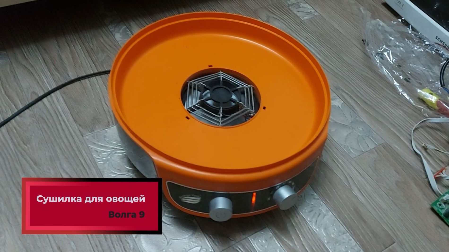 Ремонт сушилки для овощей ВОЛГА 9