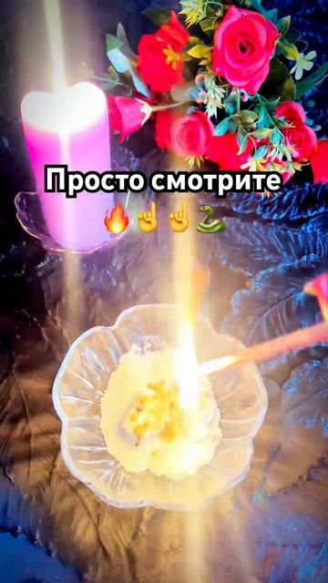 🔥 Все чужое с себя снимаю 💥👍 #таро #знакисудьбы #tarot