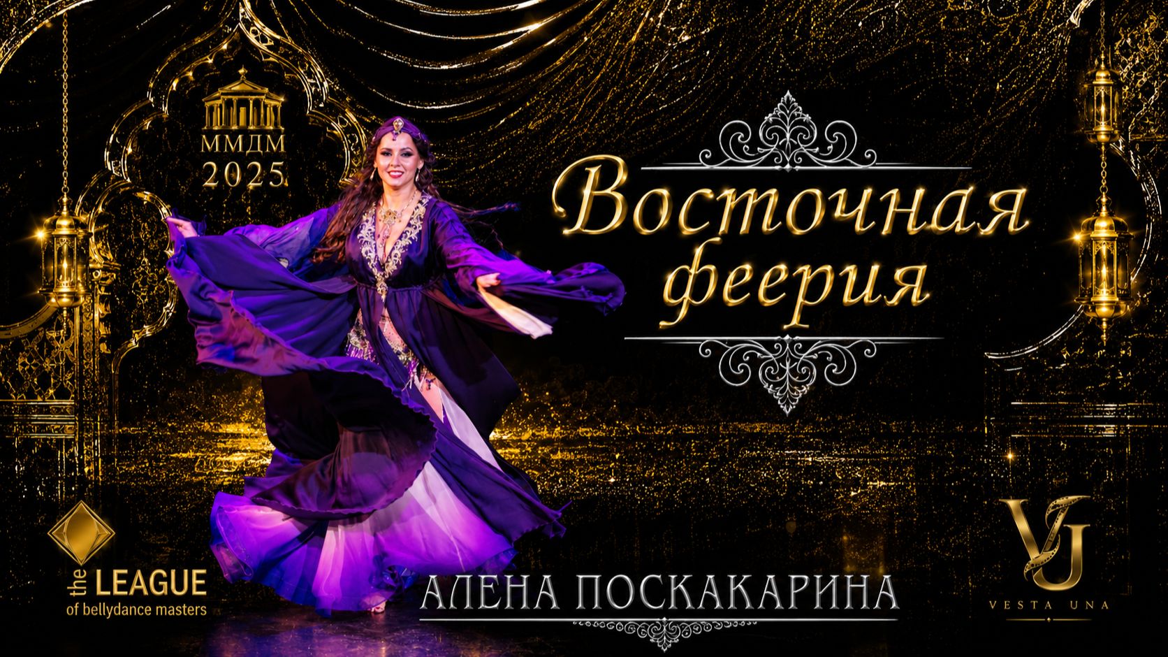 Алена Поскакарина с танцем 