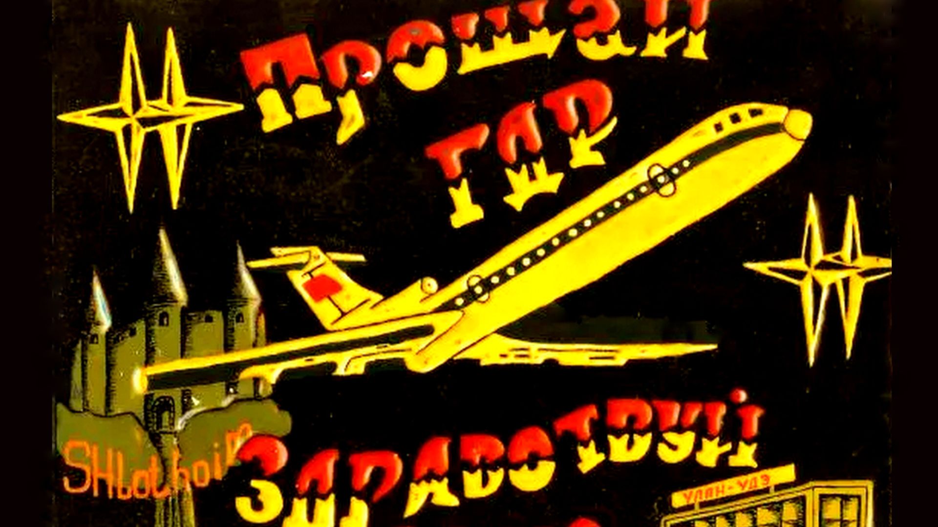 РИСУНКИ В ДЕМБЕЛЬСКИХ АЛЬБОМАХ