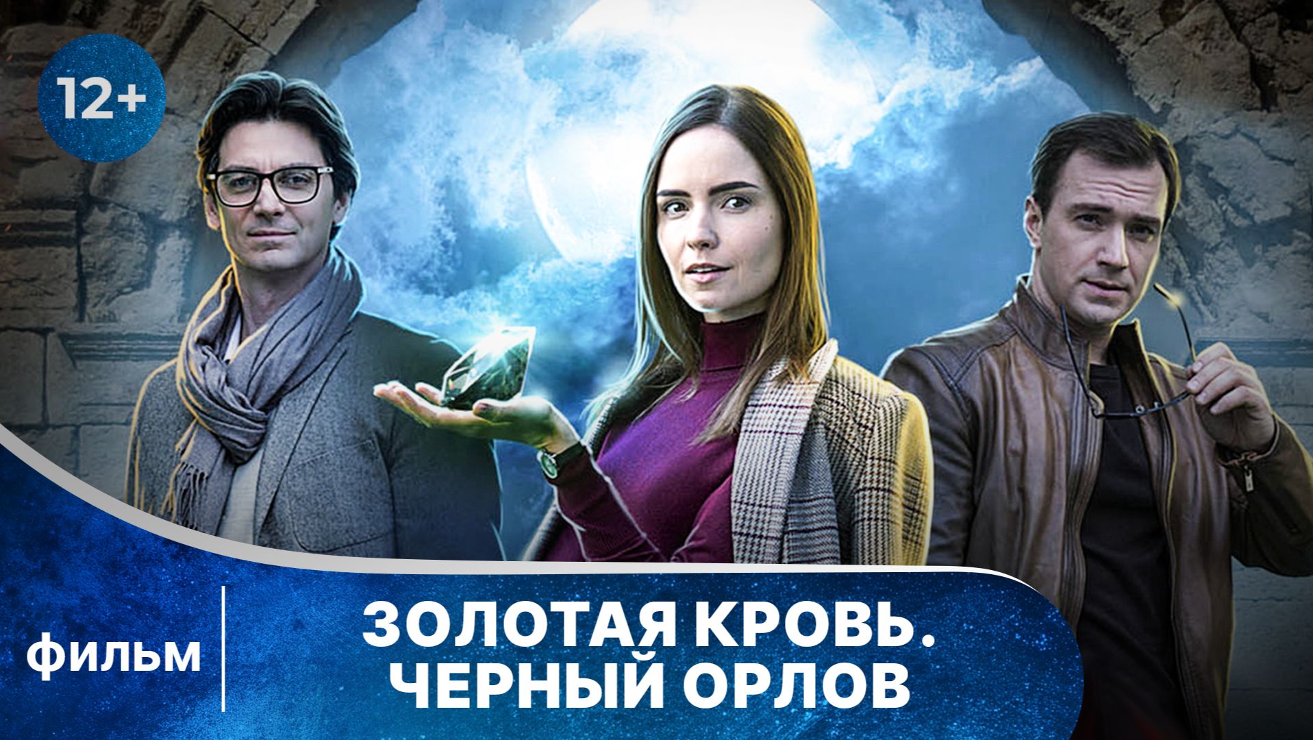 Золотая кровь. Черный Орлов. Все серии. Детектив. Смотреть онлайн в хорошем качестве