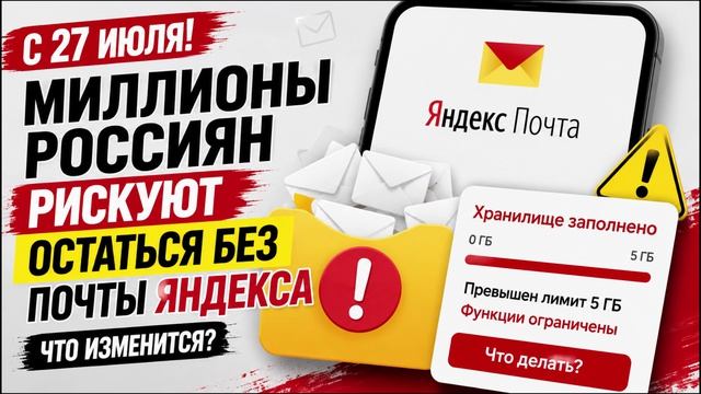 Яндекс почта больше не будет прежней!