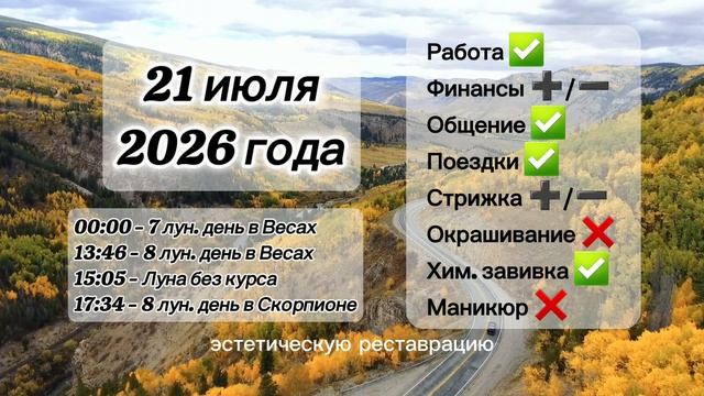 Гороскоп 21 июля 2026 года, лунный день