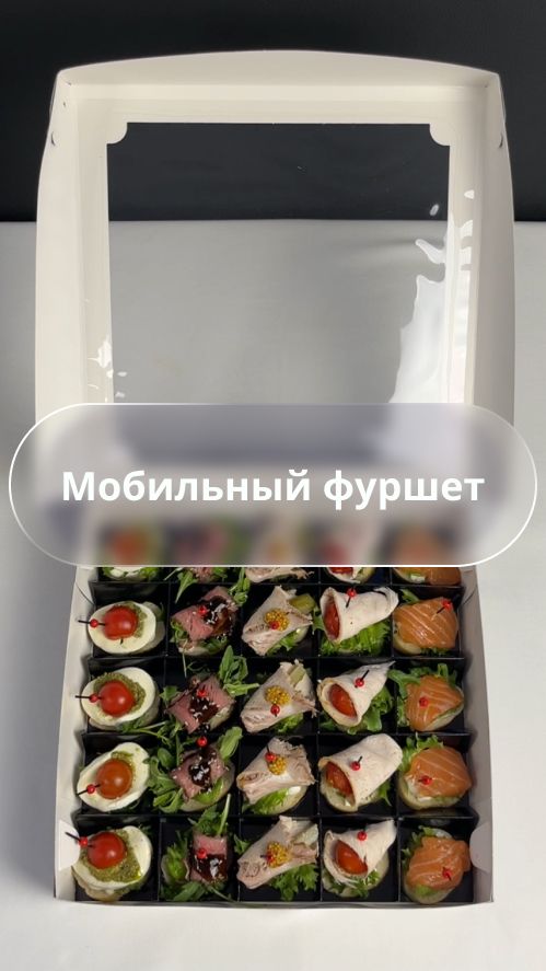 Сеты с канапе закусками и мини салатами - доставка на ваш праздник от Фурсет
