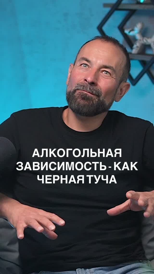 Алкогольная зависимость - как черная туча