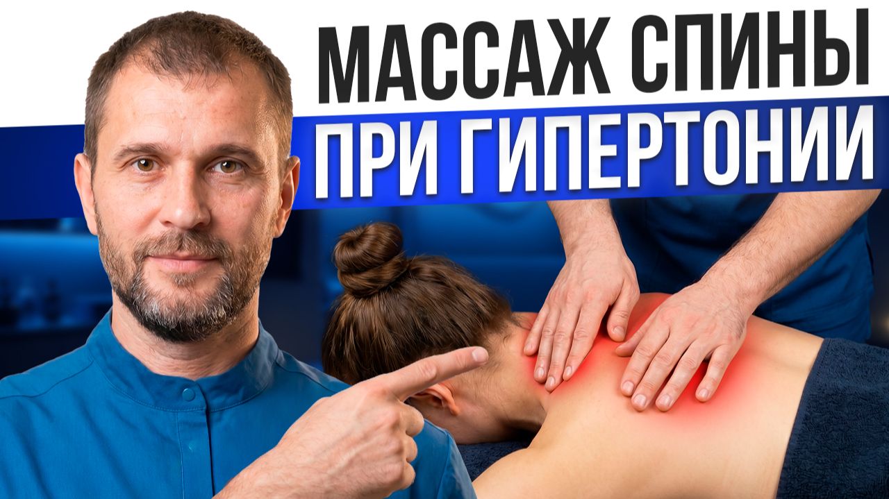 Массаж при ГИПЕРТОНИИ: как не навредить и мягко снизить давление?