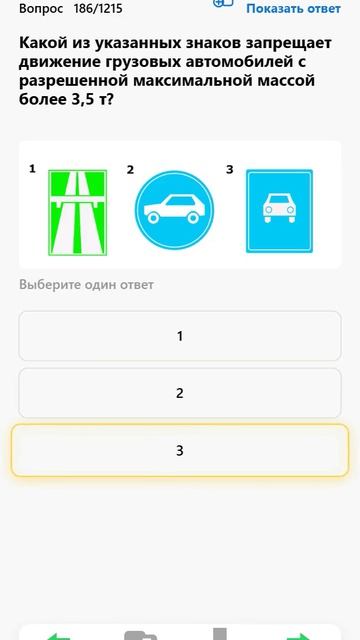 Какой из указанных знаков запрещает движение грузовых автомобилей с разрешенной максимальной масс...