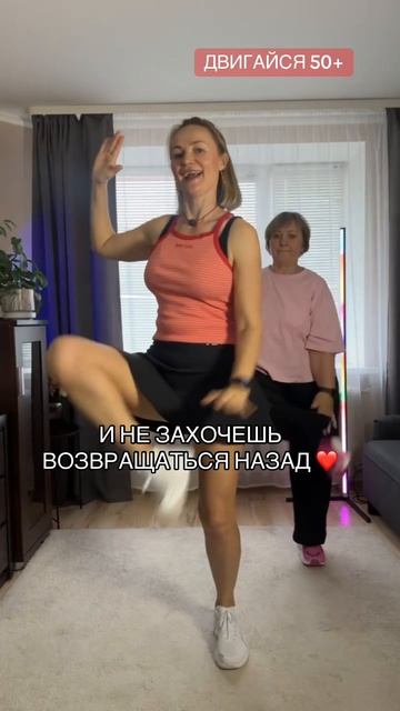 ДВИГАЙСЯ 50+