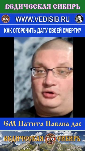Как отсрочить дату своей смерти?
