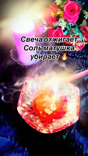 🔥Отжиг и очищение вас от негатива☘️🔥 #таро #знакисудьбы #tarot