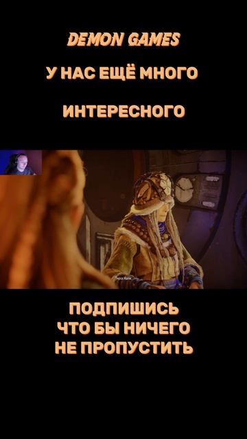 Ваша поддержка продвигает канал! #shorts#games#шутки#клипы#HorizonZeroDawnRemastered