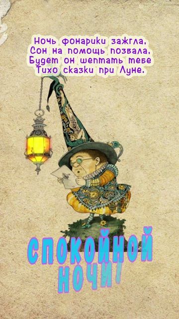 Открытка на ночь