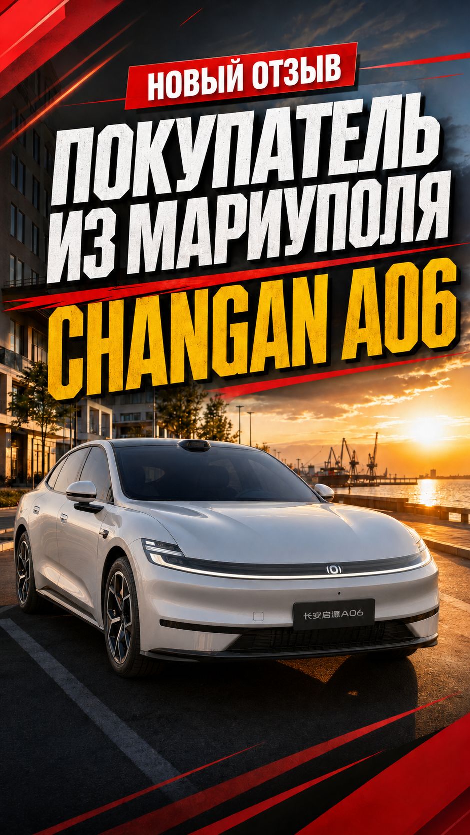 Отзыв покупателя из Мариуполя о покупке Changan Qiyuan A06