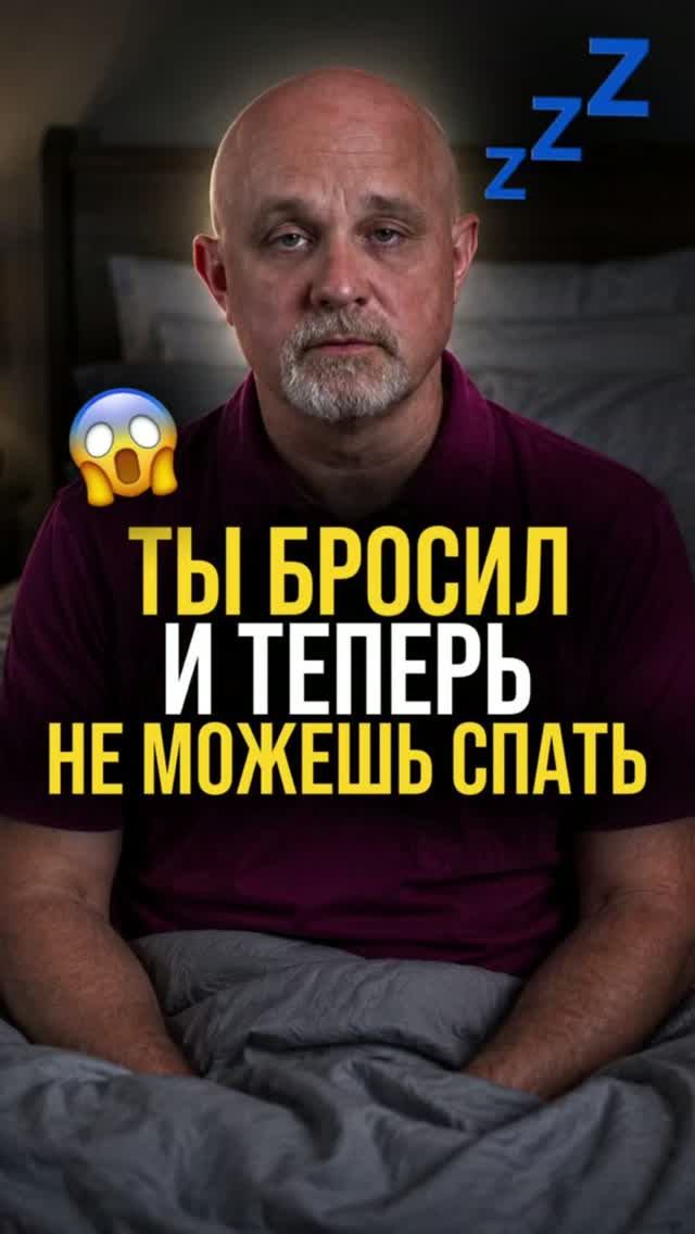 Ты бросил и теперь не можешь спать
