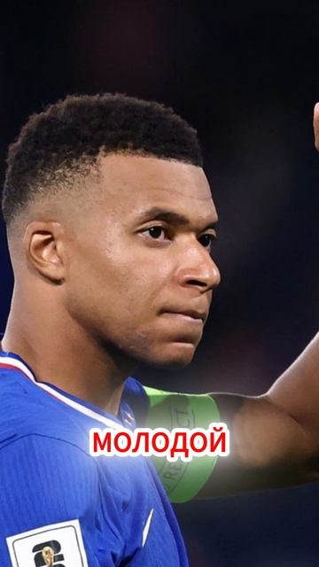 Килиан Мбаппе