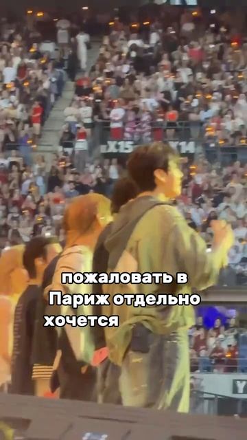 Информационный рилс( не мой) BTS💜 в Париже🫶