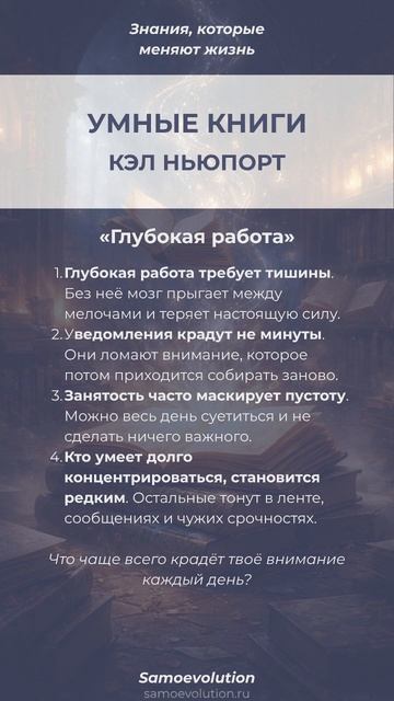 ГЛУБОКАЯ РАБОТА - КЭЛ НЬЮПОРТ #КэлНьюпорт